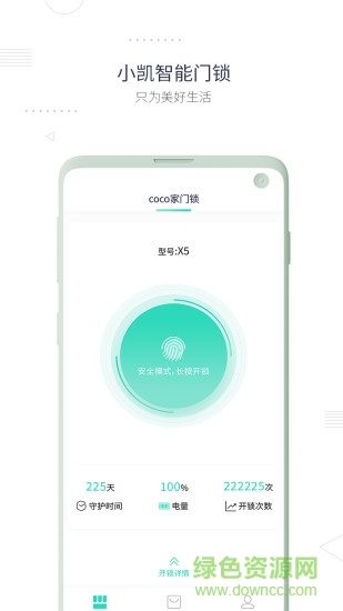 小凱智能 v1.1.9 安卓版 0