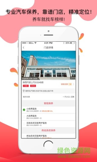車榜樣app