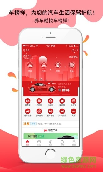 車榜樣(汽車服務(wù)) v1.0.0 安卓版 3