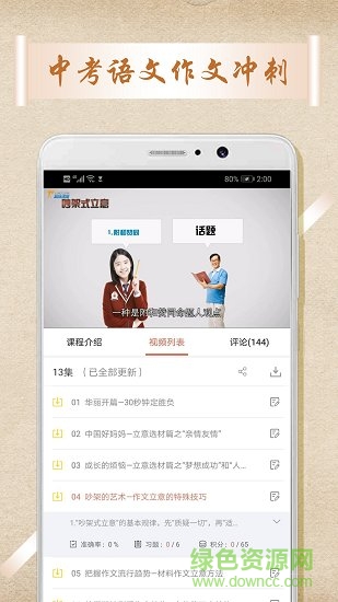中考語文作文 安卓版中考語文作文手機軟件下載