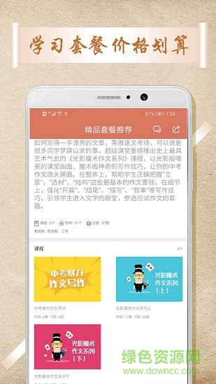 中考語文作文 v1.0.4 安卓版 3