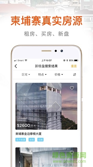 指南针找房(compass real estate) v4.1.5 安卓版0
