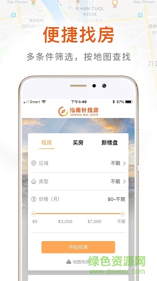 指南针找房(compass real estate) v4.1.5 安卓版3