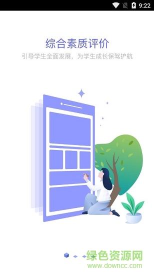 新中考綜評app 新中考綜評家長版