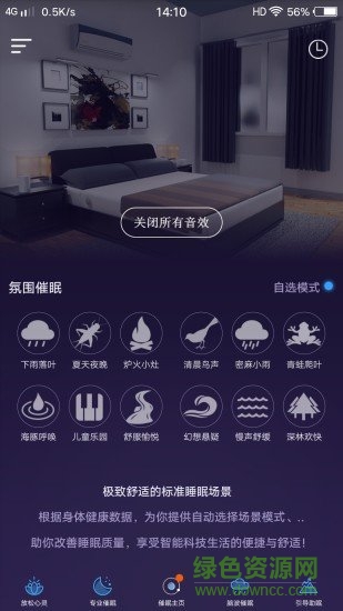 失眠催眠助手 v1.0.0 安卓版 0