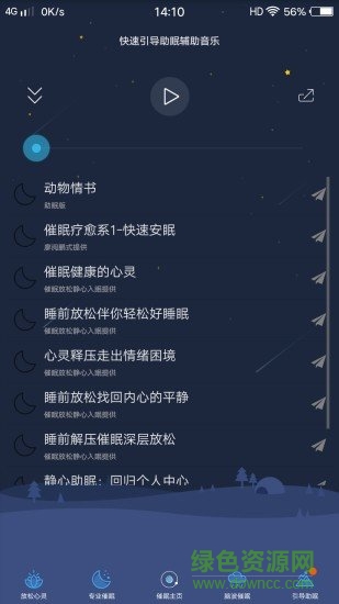 失眠催眠助手安卓版下載