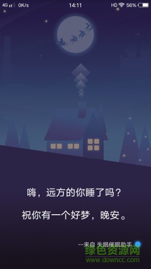 失眠催眠助手 v1.0.0 安卓版 3