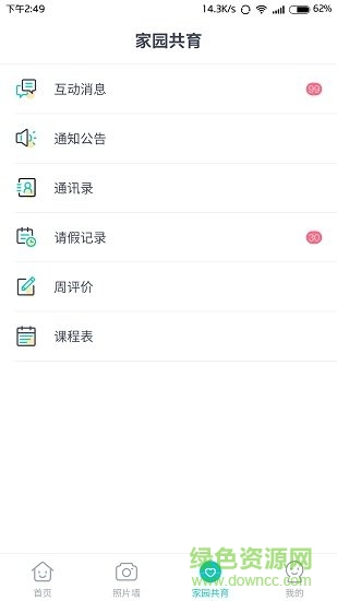 健康校園園丁版 v1.0.0 安卓版 1