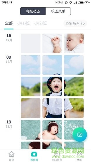 健康校園園丁版 健康校園園丁安卓版下載