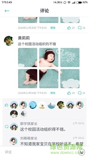 健康校園園丁版 v1.0.0 安卓版 3