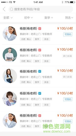 赤兔家教平臺 v1.1.5 安卓版 0
