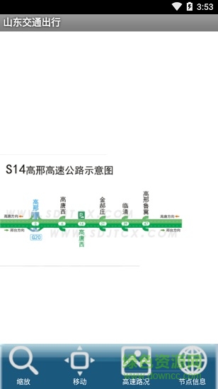 山東交通出行 v1.0 安卓版 1