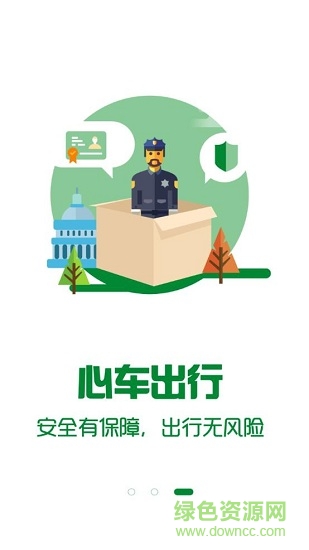 心車出行 v1.0.0 安卓版 0