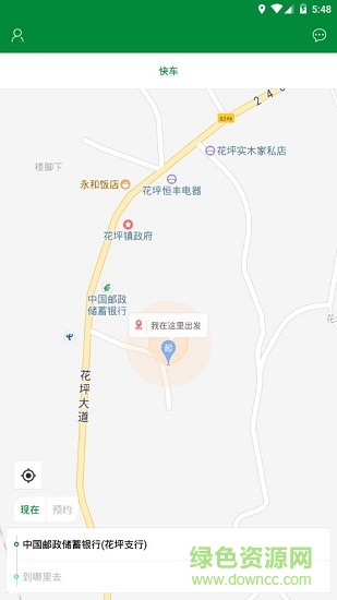心車出行app下載