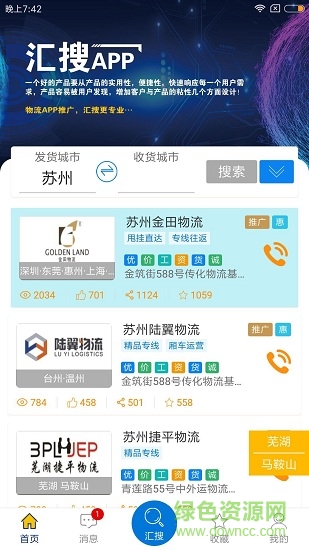 匯搜a(bǔ)pp v2.0 安卓版 3