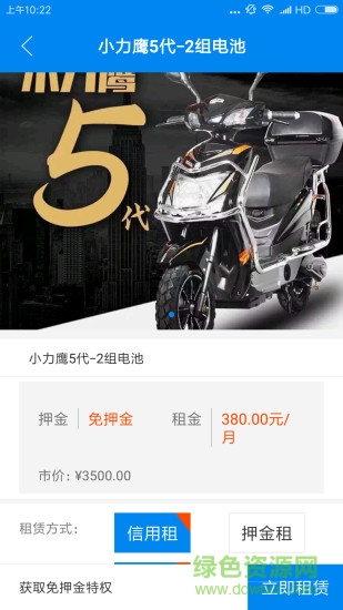 遙米租車電瓶車app v2.6.5 安卓版 3