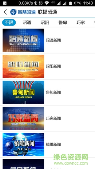 昭通廣電 v1.0.2 安卓版 1