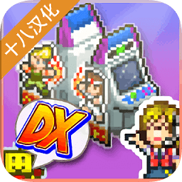 口袋游戲廳物語DX