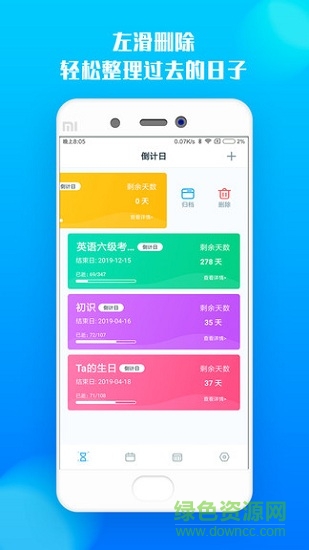 文華倒計時 v1.0.0 安卓版 1