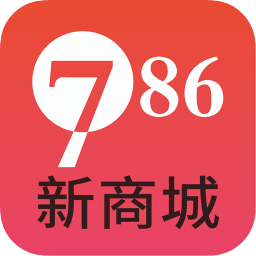 786新商城