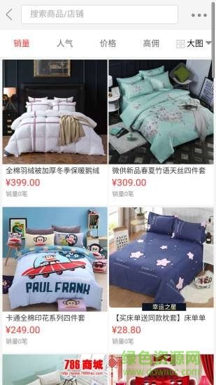 786新商城 v1.8.5 安卓版 2