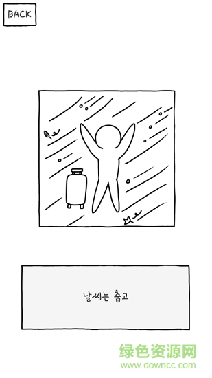 就算不出被子也想去旅行手游下載