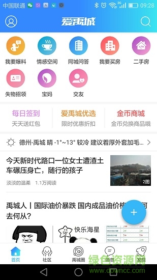 愛禹城 v5.1.10 安卓版 0