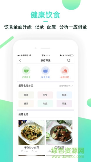 健康當(dāng)家手機(jī)版