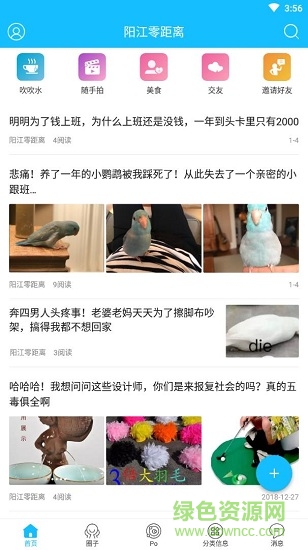 陽(yáng)江零距離 v1.0.1 安卓版 0