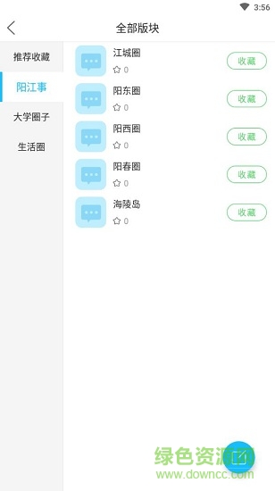 陽(yáng)江零距離 v1.0.1 安卓版 1