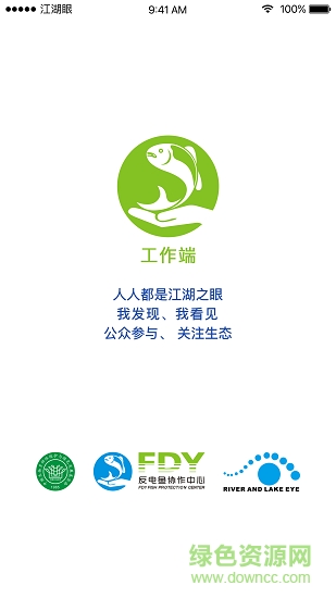 江湖眼工作端 v1.1 安卓版 2