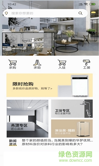 智享裝修 v1.0 安卓版 0