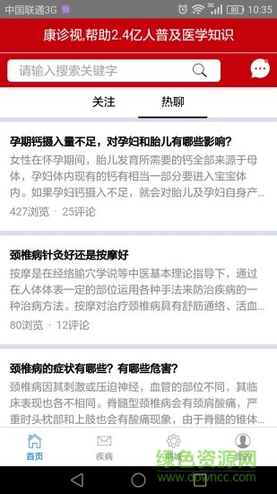 康診視 v1.2.4 安卓版 0