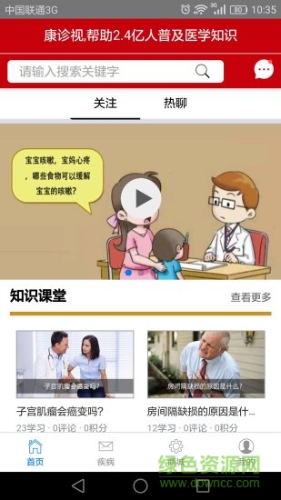 康診視 v1.2.4 安卓版 1