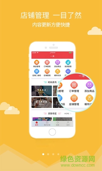 錦藝搜布賣家版 v2.1.0 安卓版 3
