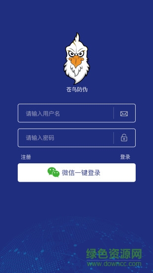 蒼鳥防偽 v1.1.9 安卓版 1