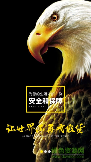 蒼鳥防偽 v1.1.9 安卓版 0