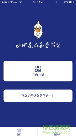 蒼鳥防偽 v1.1.9 安卓版 3