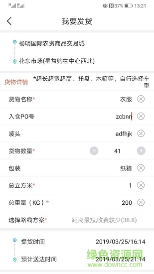 財(cái)富運(yùn)(物流接單) v1.0.8 安卓版 3