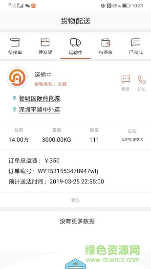 財(cái)富運(yùn)(物流接單) v1.0.8 安卓版 0