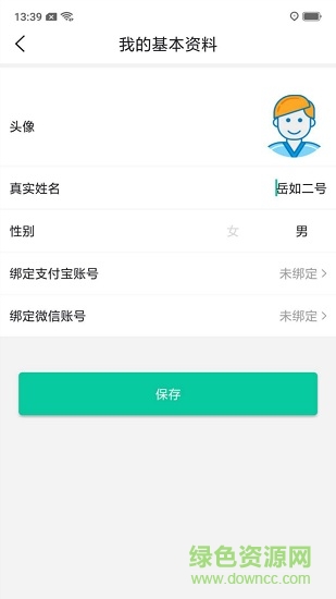 財(cái)富運(yùn)(物流接單) v1.0.8 安卓版 1