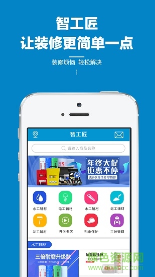 智工匠 v2.9 安卓版 0