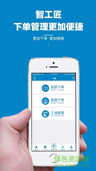 智工匠 v2.9 安卓版 2