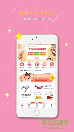 折扣情報局賺錢 v1.1.95 安卓版 0