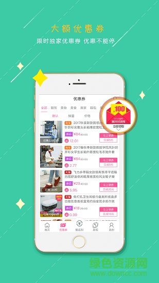 折扣情報局賺錢 v1.1.95 安卓版 2