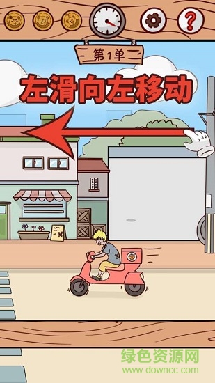 外賣是不可能遲到的 外賣是不可能遲到的下載