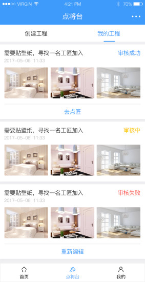 飛帆工匠手機(jī)版