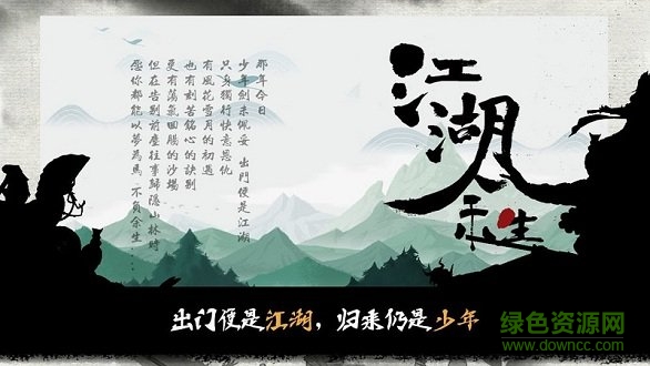 江湖余生修改版無(wú)限體力 v0.3 安卓完整版 0