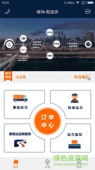 嗖56(配送) v1.5.7 安卓版 1