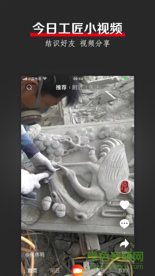 今日工匠 v3.0.0 安卓版 1
